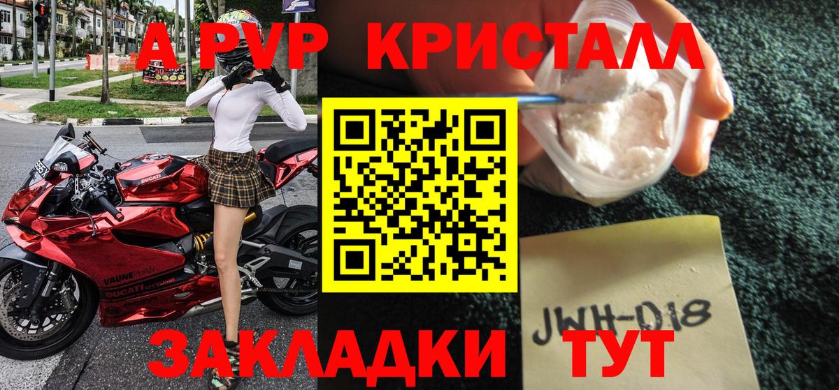 Альфа ПВП кристаллы  Вход с VPN  A PVP Crystall  Alfa_PVP  Отрадный 