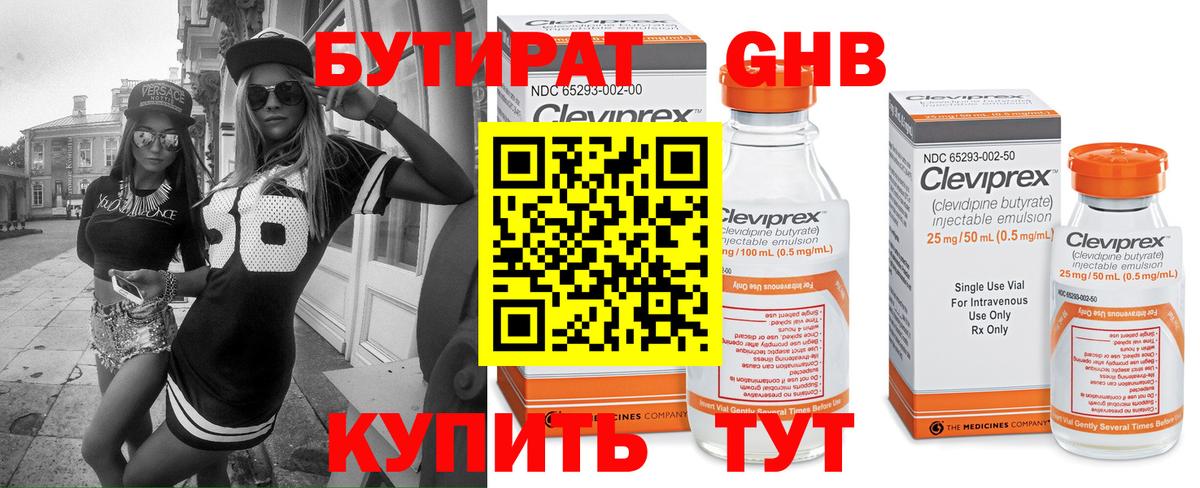 Бутират буратино  Вход с VPN  Отрадный 