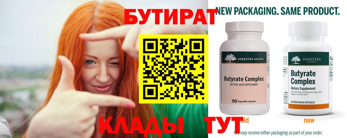 Бутират BDO Отрадный
