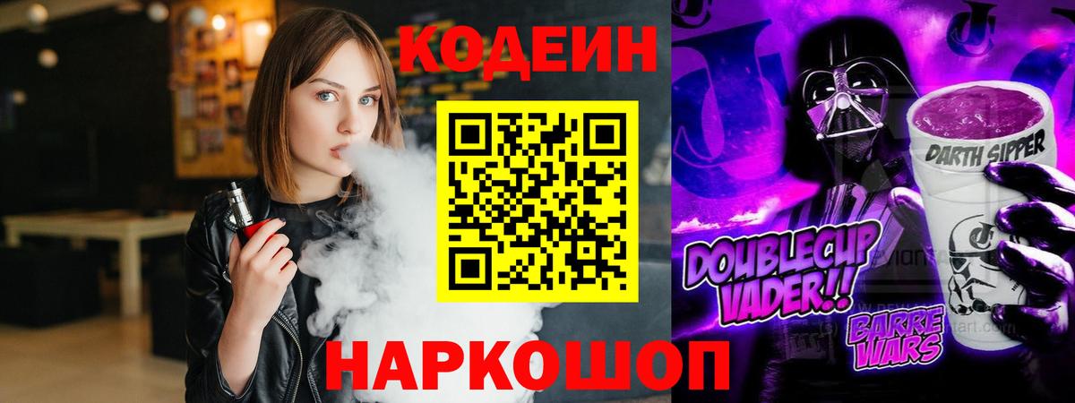 Codein напиток Lean (лин) Отрадный