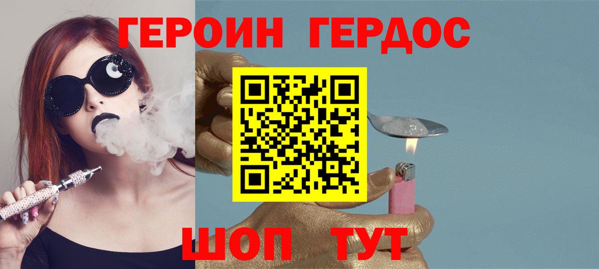 ГЕРОИН афганец Отрадный