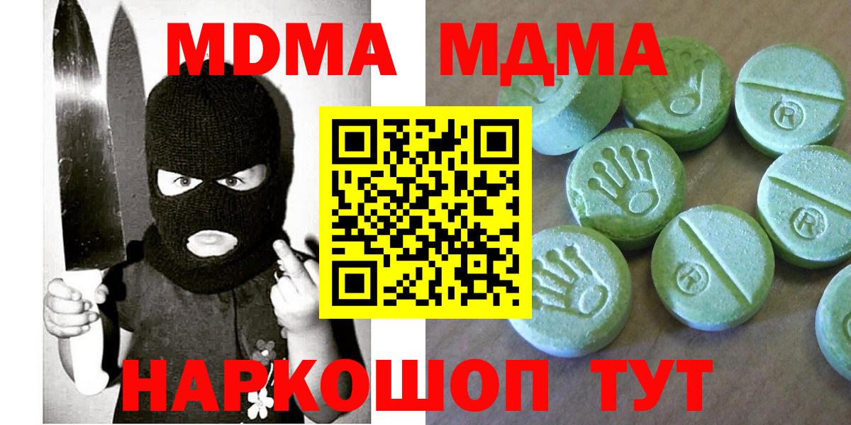 МДМА молли Отрадный