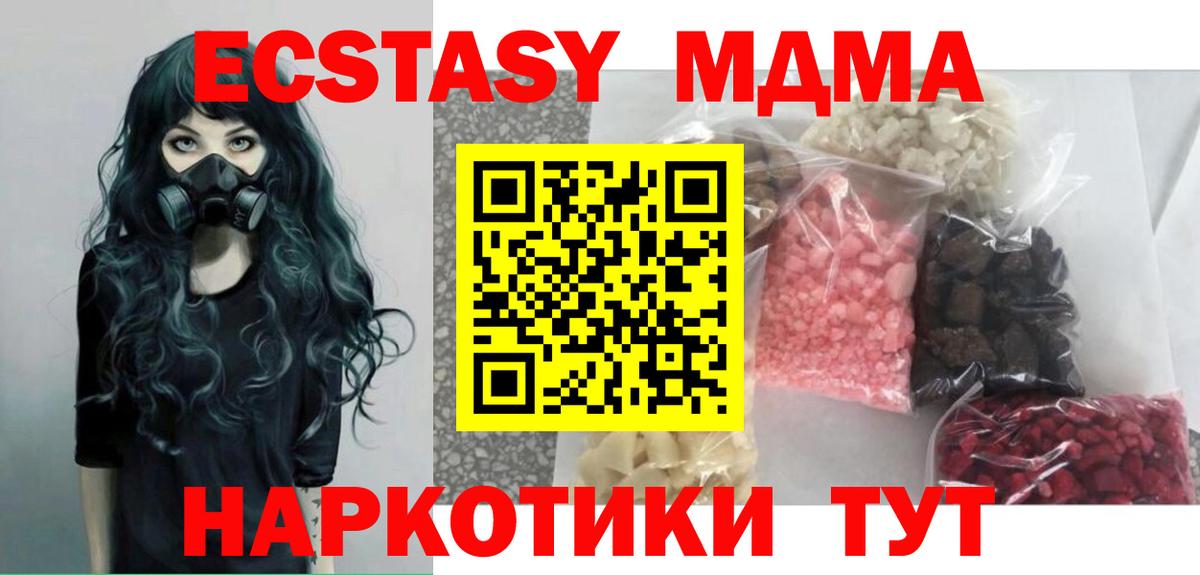 Отрадный  МДМА Molly  Вход с VPN  МДМА Molly 