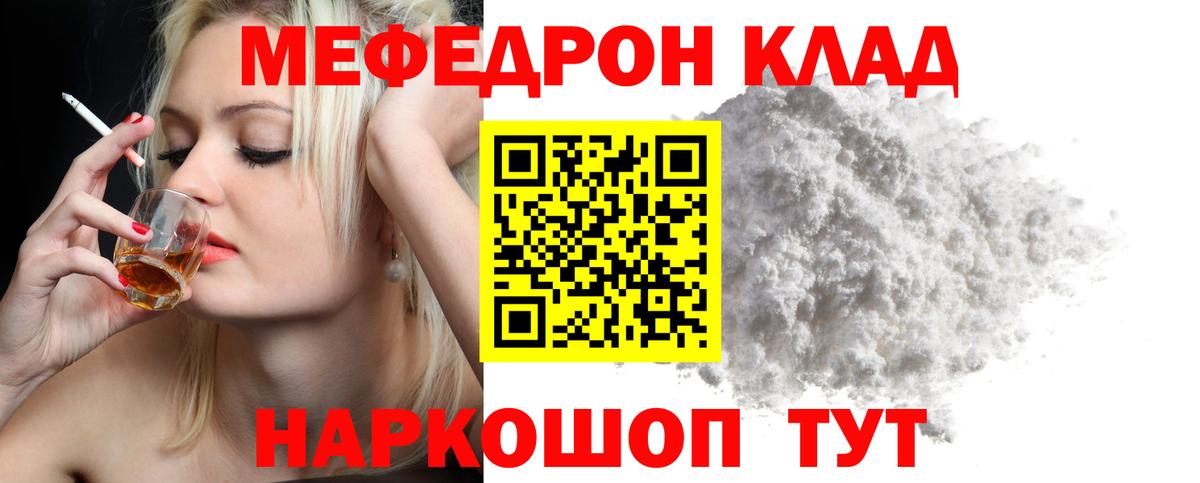 Мефедрон Отрадный