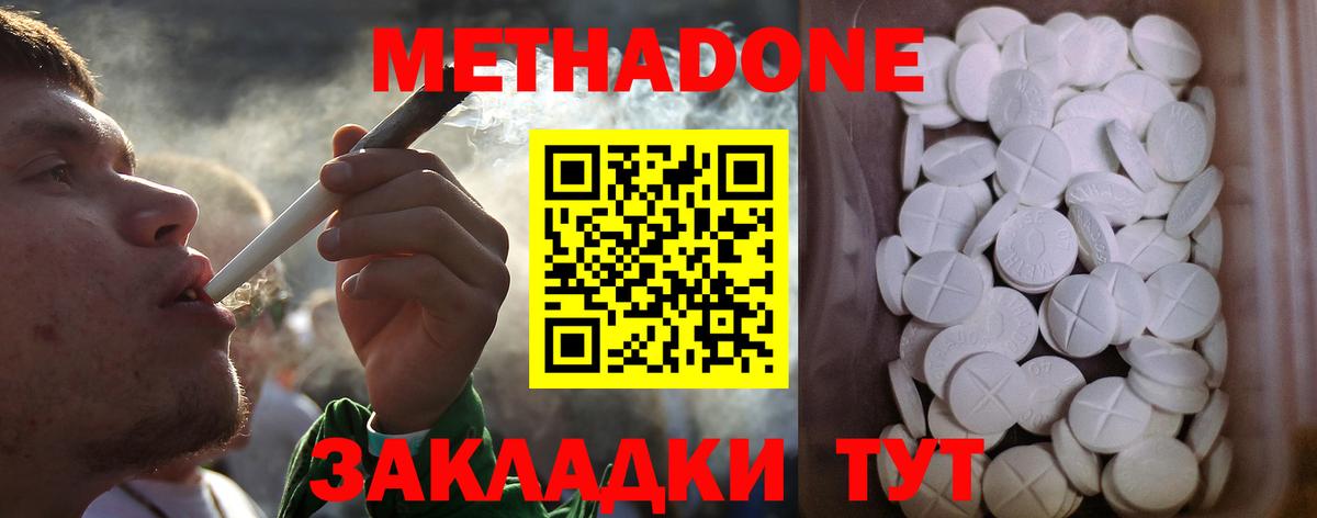 Метадон кристалл  Вход с VPN  Метадон белоснежный  Отрадный 